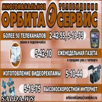 Викторина ко Дню рождения ООО «Орбита-Сервис»