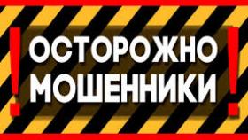 Шарлатаны не дремлют! Свердловское МВД просит граждан не терять бдительность