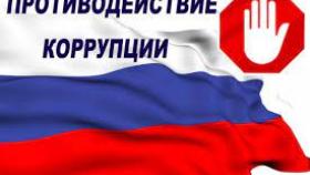 Что делать, если вы столкнулись с коррупцией?