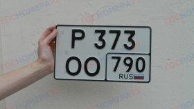 Замена номерных знаков в России
