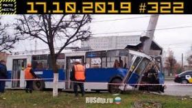 Новые записи АВАРИЙ и ДТП с АВТО видеорегистратора #322 Октябрь 17.10.2019
