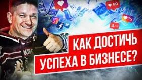 Как достичь успеха в сетевом маркетинге? 3 рекомендации, чтобы достичь успеха в сетевом маркетинге.