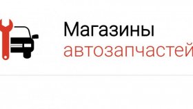 Сервис поиска запчастей
