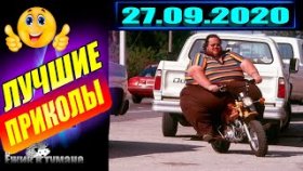 Подборка Приколов 2020 BEST CUBE 2020 Лучшие Видео из Инстаграм BEST COUB 2020 Приколы СЕНТЯБРЬ 2020
