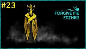 Forgive Me Father Прохождение - Путь найден #23