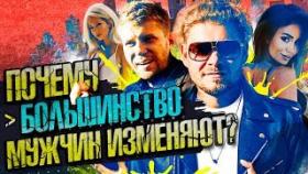 Почему большинство мужчин изменяют? Как продать свою идею инвестору за 1 мин.? Евгений Пересветов.