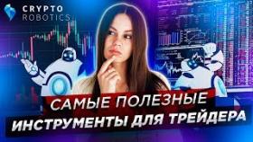 Как торговать на криптовалюте. Обучение трейдингу