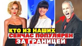 ИНОСТРАНЦЫ В ШОКЕ: от наших исполнителей, Диана Анкудинова, Полина Гагарина и др.