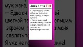 Анекдот про жену