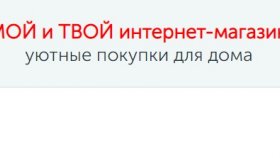 Преимущества выбора товаров для дома в интернет-магазине