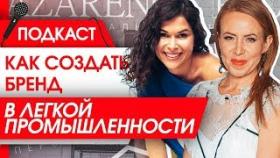 Как создать бренд в легкой промышленности? Ирина Авербах: как забота о здоровье стала основой бренда