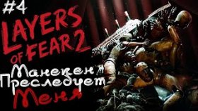 ДЕМОНЫ И МАНЕКЕН ШПИОН ►Layers Of Fear 2 ►Прохождение #4