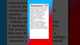 Анекдот как баба в магазин ходила