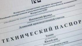 Получить технический паспорт на дом