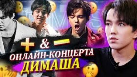 Плюсы и минусы онлайн-концерта Димаша Кудайбергена