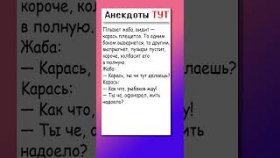 Анекдот про жабу