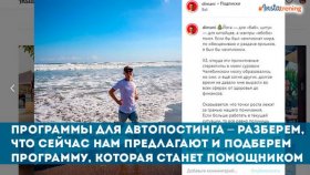 Отложенный постинг в Инстаграм