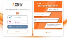 &quot;ЯХочу&quot; - поиск новых знакомств по заданным интересам