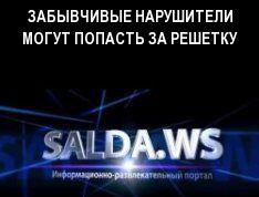 ЗАБЫВЧИВЫЕ НАРУШИТЕЛИ МОГУТ ПОПАСТЬ ЗА РЕШЕТКУ