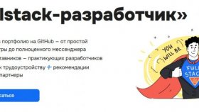 Профессия фулстек разработчика: ключ к успешной карьере в IT