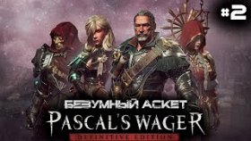Прохождение Pascal&#039;s Wager: Definitive Edition - Часть 2: Босс: Безумный Аскет