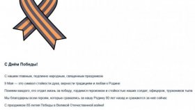 Портал Госуслуги отметил значимость Дня Победы для всех россиян