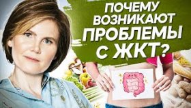 Почему возникают проблемы с ЖКТ? Психологические причины, возникновения проблем с ЖКТ.