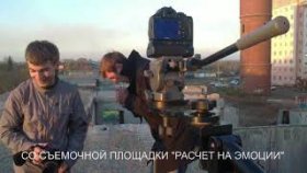 Расчет на эмоции Бэкстейдж | зомби