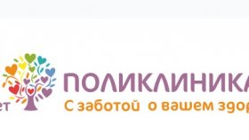 «Поликлиника.ру»: стоит ли доверять?