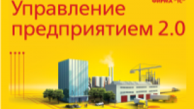 Специальное предложение на покупку 1С:ERP