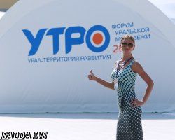 Делегация от Нижнего Тагила приняли участие в молодежном Форуме «Утро-2015»