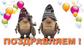 Прикольное поздравление С Днём Рождения!