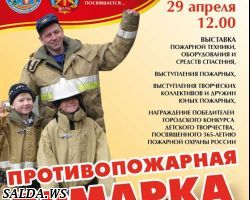 Противопожарная ярмарка
