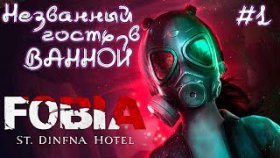 МИСТИЧЕСКИЙ ОТЕЛЬ ►FOBIA: St. Dinfna Hotel ►Прохождение #1