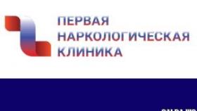 Услуги анонимного нарколога в Москве