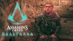 Безумная Фулке►Assassin&#039;s Creed Valhalla►Прохождение на русском►Часть 23✔️✔️