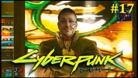 Cyberpunk 2077 Прохождение - Встреча с Такэмурой #17