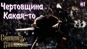 МРАЧНЫЙ ДОМИК СМОТРИТЕЛЯ ►Charon&#039;s Staircase ►Прохождение #1