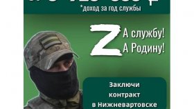 Власти Нижневартовска заплатят 200 000 рублей за «привод» друга или супруга в армию