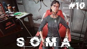 ПОСЛЕДНИЙ ЖИВОЙ ЧЕЛОВЕК ►SOMA ►Прохождение #10