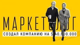 Как создать компанию в Сан-Франциско? Даниил Кравцов - с нуля до компании стоимостью $40 млн