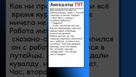 Анекдот про машинистов