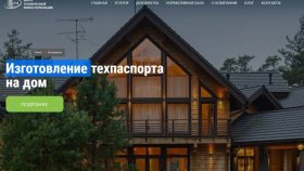 Технический паспорт здания