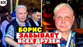 Друзья обеспокоены состоянием Бориса Моисеева: он всех забыл