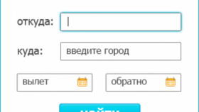 Дешевые авиабилеты от крупнейших авиакомпаний и агентств Сэкономьте до 30% средств на покупке авиабилетов без наценок