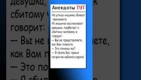 Анекдот про врача