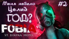 СТРАННЫЙ ТЕЛЕФОННЫЙ ЗВОНОК ►FOBIA St  Dinfna Hotel ►Прохождение #2