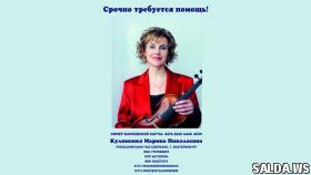 Необходима помощь Марине Кулиненко!