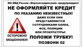 Салдинские полицейские посетят более тысяч граждан 60 лет и старше, чтобы еще раз напомнить о том, как не стать жертвой мошенников