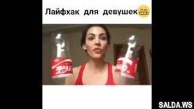 Лайфхак для женщин
